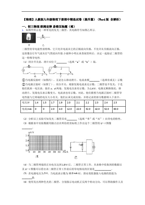 【物理】人教版九年级物理下册期中精选试卷(提升篇)(Word版 含解析)