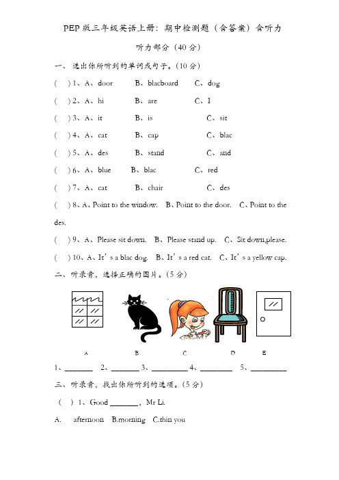 PEP版三年级英语上册：期中检测题(有答案)含听力材料  (3)