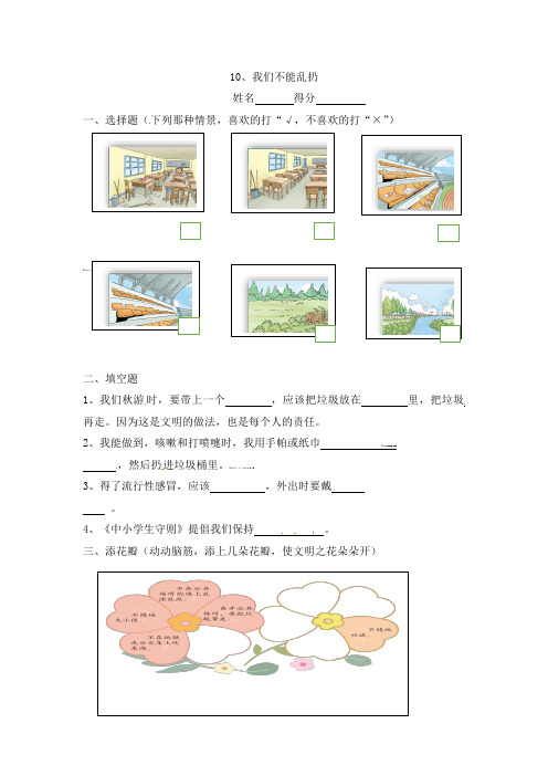 部编人教版道德与法治二年级上册《我们不能乱扔》习题(含答案)