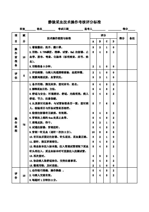 静脉采血标准