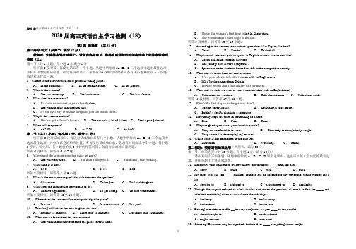 2020高三英语综合检测18(含答案解析)