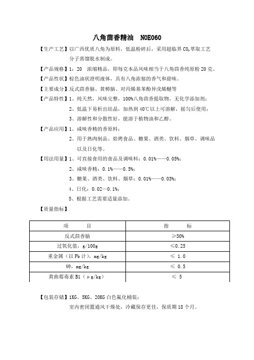 八角茴香精油简介