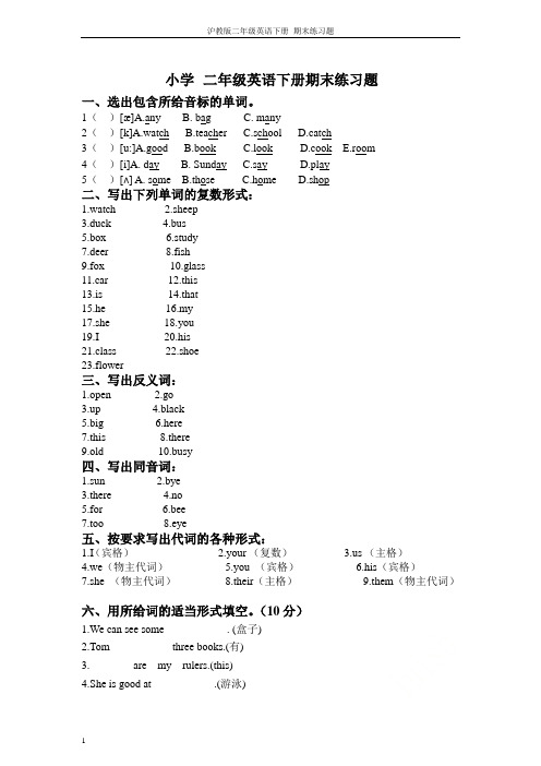 沪教版二年级英语下册 期末练习题