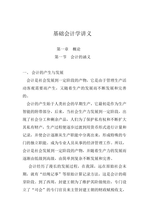 基础会计学讲义(1)