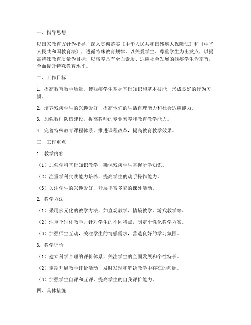 特教教师教学工作计划