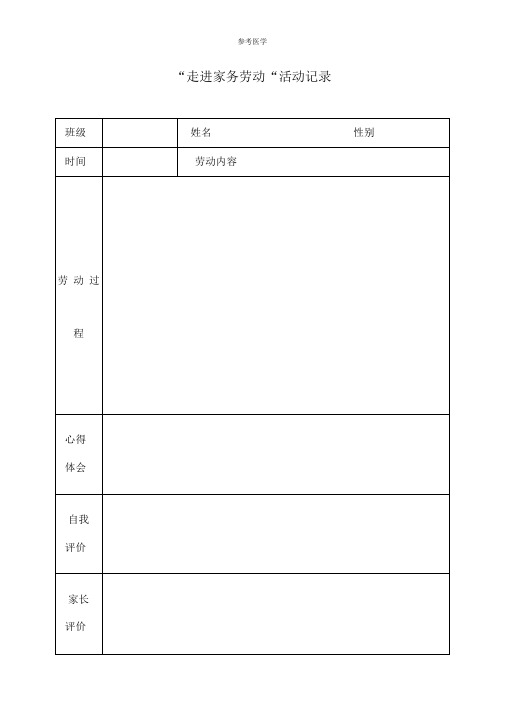 家务劳动记录表范例