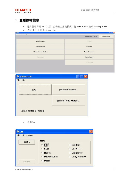 HDS USPV 更换内存过程