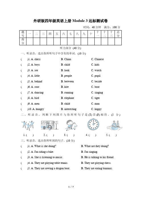 外研版四年级英语上册Module 3达标测试卷含答案