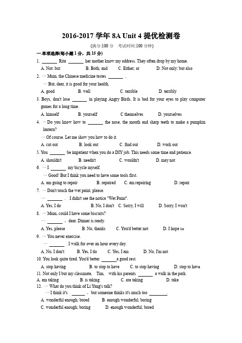 牛津译林版2016-2017学年八年级上 Unit 4提优检测卷