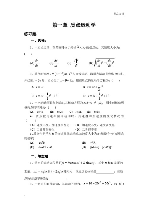 大学物理考试常见习题(精简)