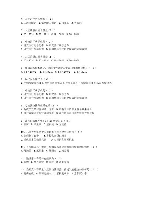 2011黑龙江省预防医学考试技巧与口诀