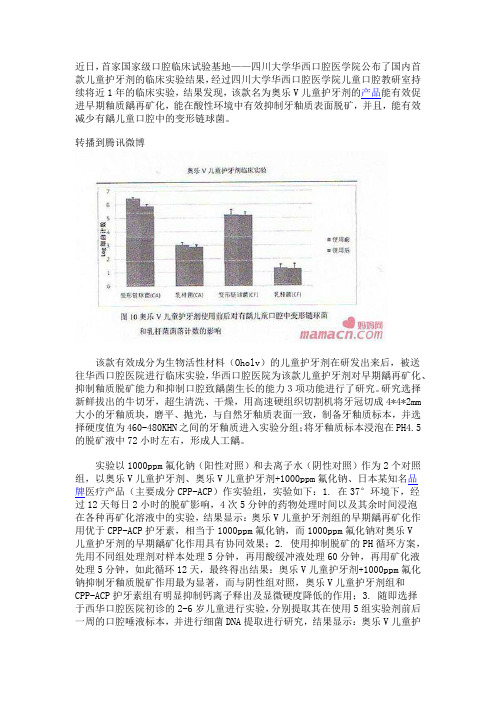 首款儿童护牙剂奥乐V获验证