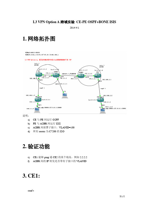 GNS3 L3 VPN Option A跨域实验 CE-PE OSPF+BONE ISIS