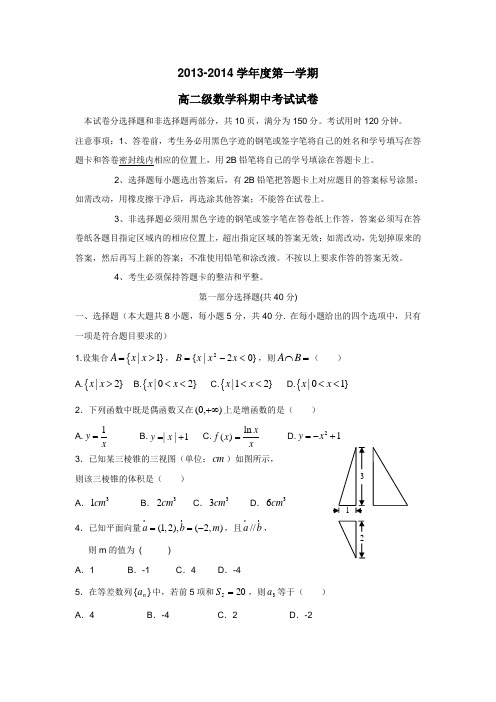 广东省执信中学1314学年高二上学期期中数学理试题(附答案)