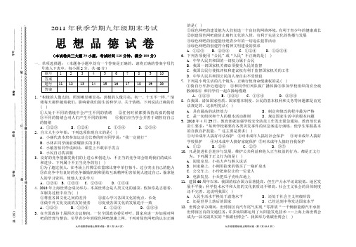 2011年秋季初三政治试卷