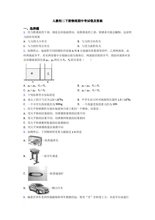 人教初二下册物理期中考试卷及答案