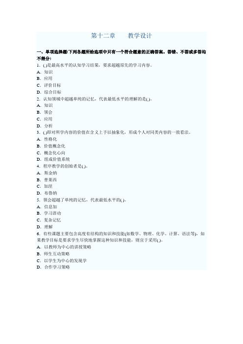 第十二章 教学设计