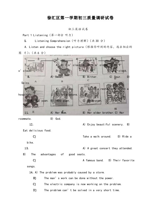 徐汇区初三英语一模试题