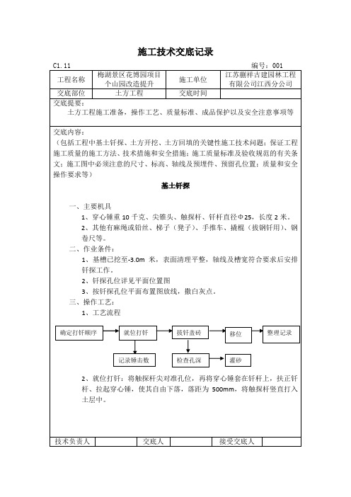 施工技术交底记录