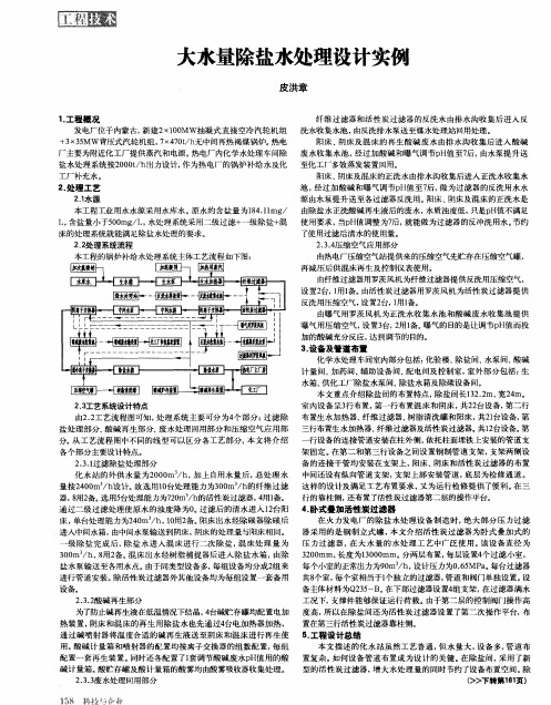 大水量除盐水处理设计实例