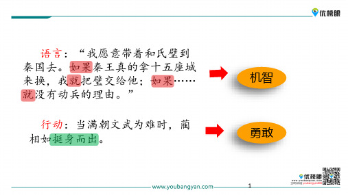 (新课标解读)2020版语文专题 6 将相和新课标改编版_31-35