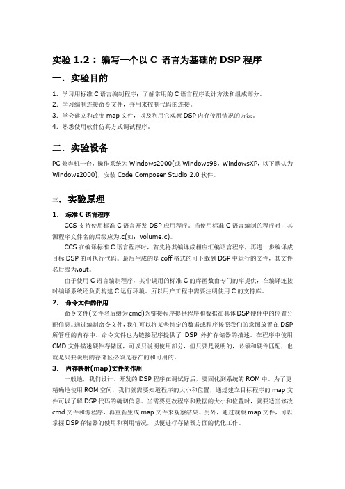 编写一个以C 语言为基础的DSP程序