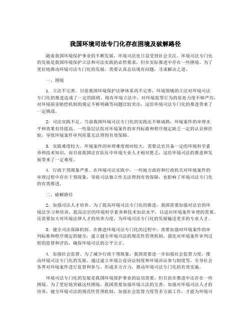 我国环境司法专门化存在困境及破解路径