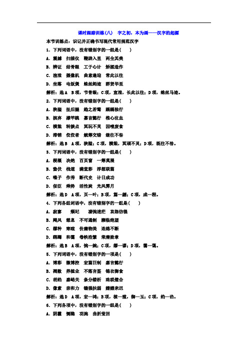 2017-2018学年高中语文选修 语言文字应用课时跟踪训练