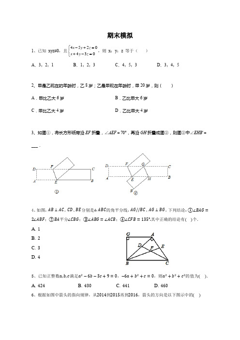 七年级下期末模拟数学试题