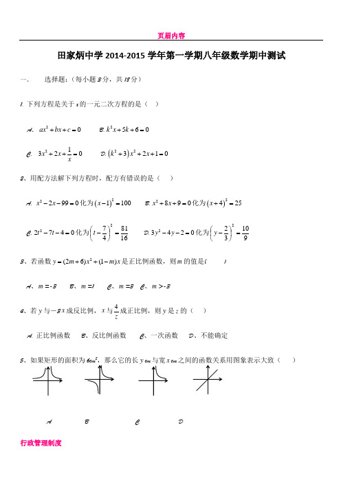 上海2014-2015学年八年级上学期期中考试数学试题