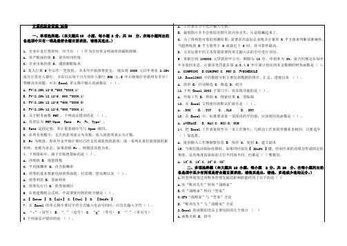 山东建筑计算机财务管理试卷期末考试复习题