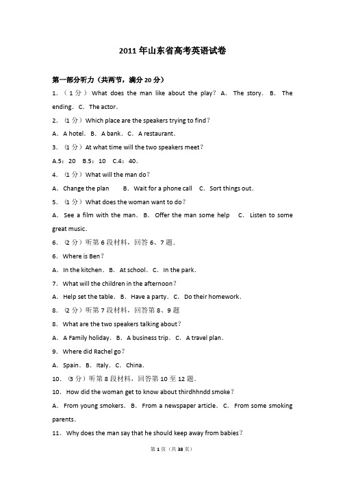 2011年山东省高考英语真题及答案