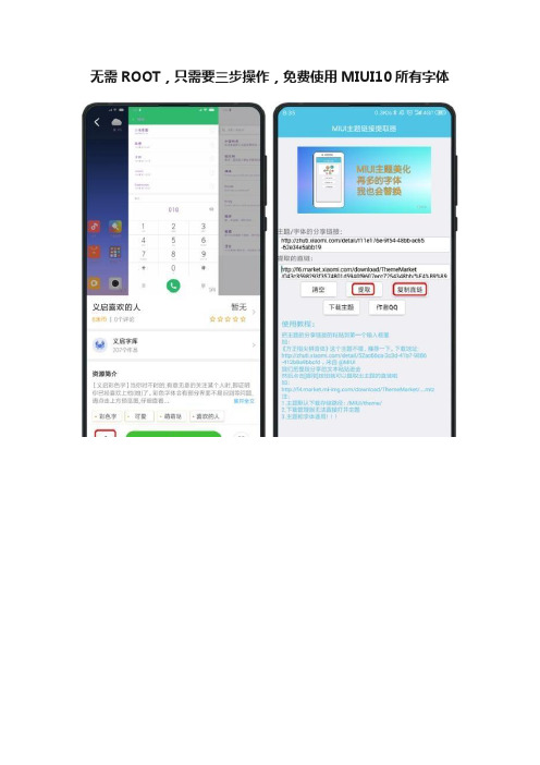 无需ROOT，只需要三步操作，免费使用MIUI10所有字体