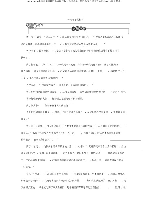 2019-2020学年语文苏教版选修现代散文选读学案：第四单元云南冬天的树林Word版含解析