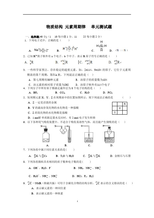 《物质结构  元素周期律》单元测试题及答案