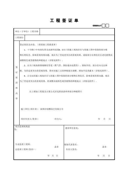 工程签证单