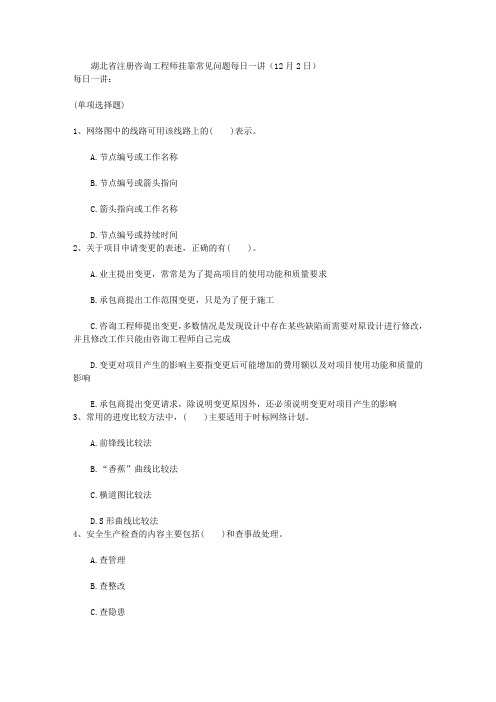 湖北省注册咨询工程师挂靠常见问题每日一讲(12月2日)