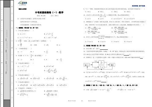 2020中考数学质量检测卷(一)