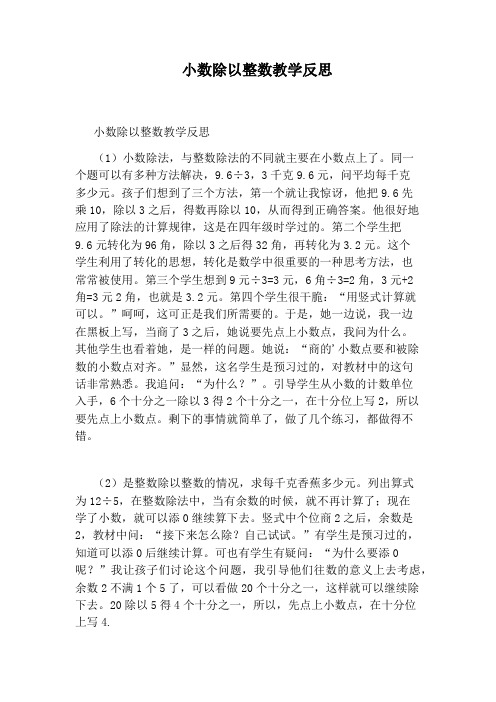 小数除以整数教学反思