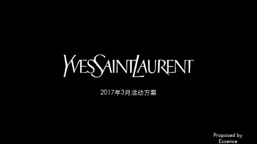 美妆品牌圣罗兰YSL3月搭台线下活动策划方案(56P)