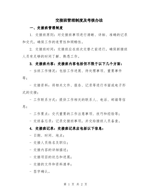 交接班管理制度及考核办法