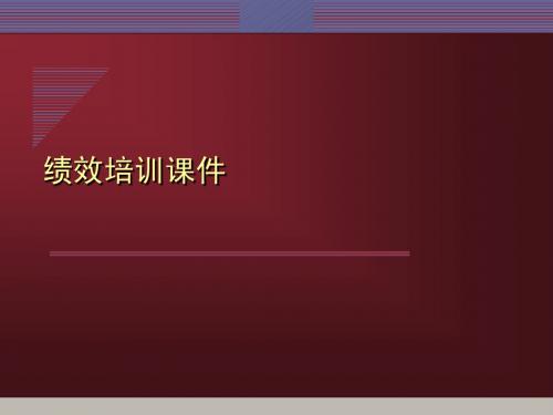 绩效管理PPT