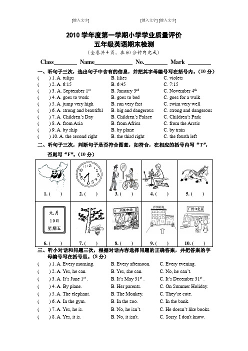 广州市2010五年级英语期末试卷