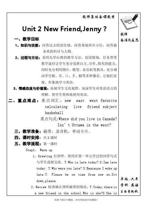 人教版英语六年级上册第二课