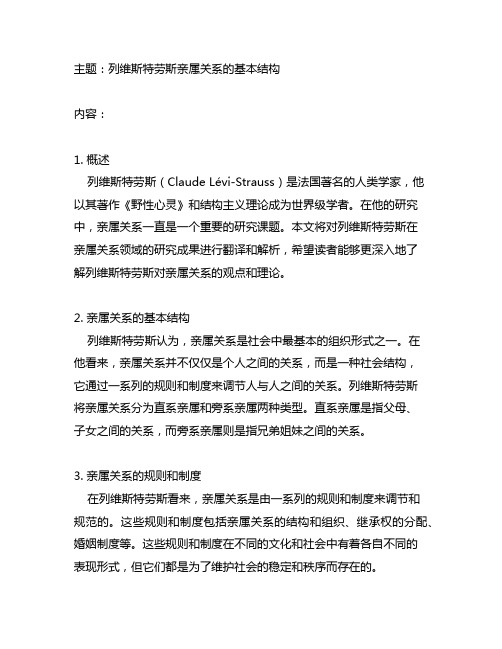 列维斯特劳斯亲属关系的基本结构译文