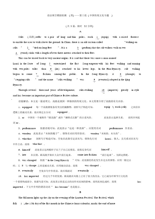 2018版高考英语二轮专题复习：专题四语法填空模拟检测(四)_第Ⅰ组(中国传统文化专题)含答案