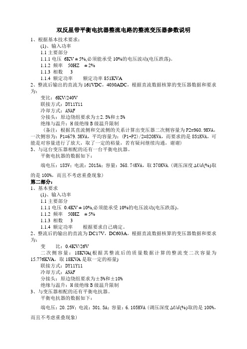 双反星带平衡电抗器整流电路的整流变压器参数说明