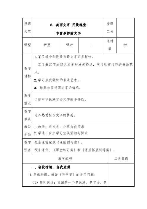 丰富多样的文字-经典教学教辅文档