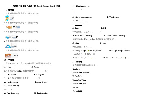 三年级上册英语一课一练-Unit2Colours!PartB∣人教(PEP)(含解析)