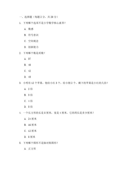 小学六数学核心素养试卷